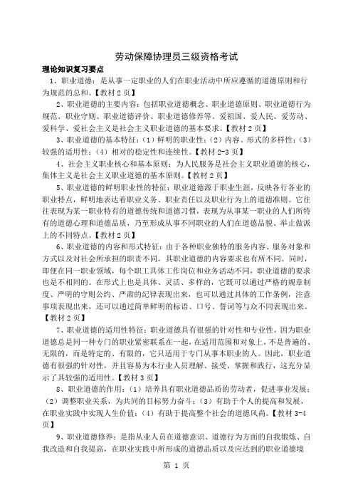 劳动保障协理员三级资格考试综合版共114页word资料