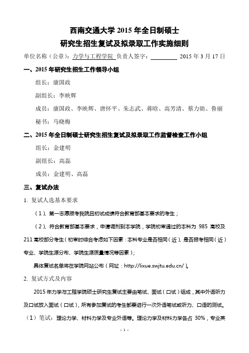 西南交通大学2015研究生复试细则