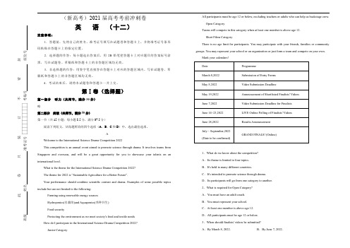 【原创】(新高考)2021届高考考前冲刺卷 英语(十二)解析版