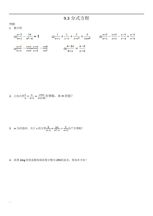 初一数学下册分式方程练习题