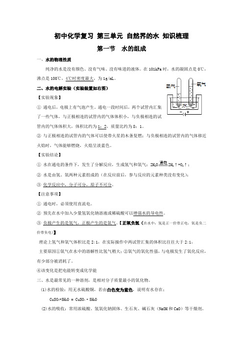 初中化学复习 第三单元  自然界的水 知识梳理