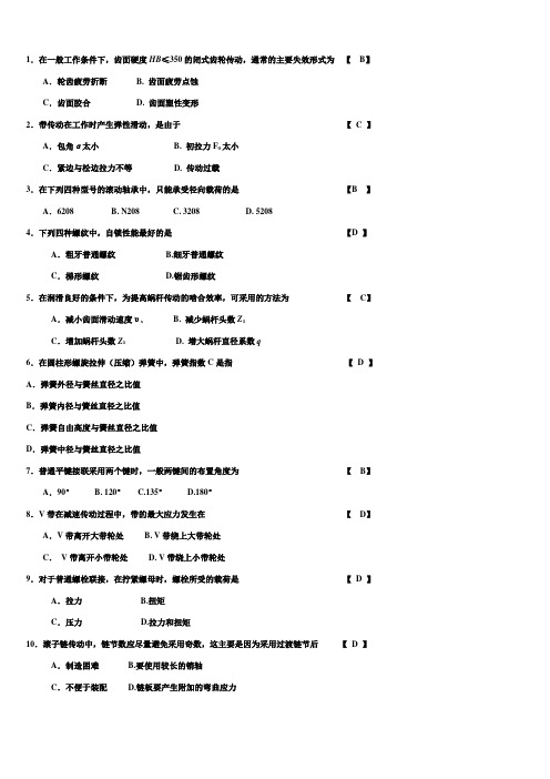 机械设计考试试题及其答案解析