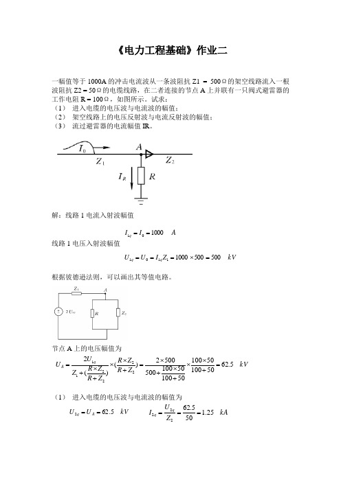 电力工程基础离线作业二