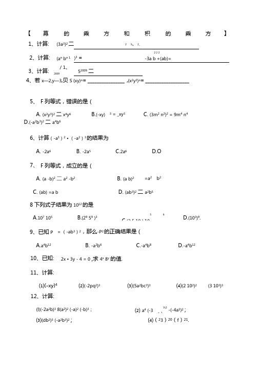 幂的乘方和积的乘方整理版