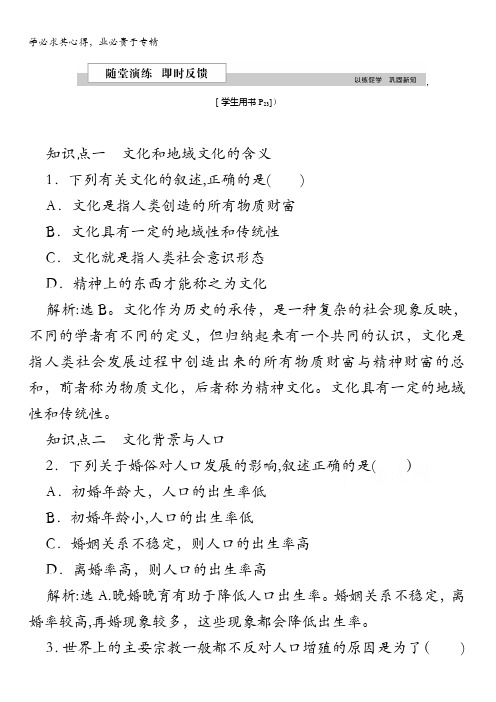 2016版优化方案高中地理湘教版必修二习题 第一章 人口与环境 第四节随堂演练即时反馈