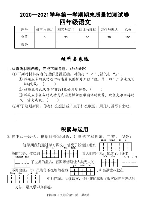 河南省安阳市龙安区2020—2021学年第一学期期末质量抽测试卷 四年级语文附答案