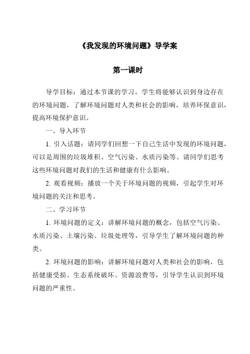 《我发现的环境问题导学案-2023-2024学年科学大象版2001》