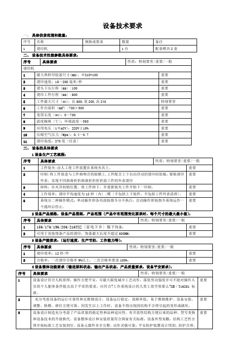 浅析设备技术要求