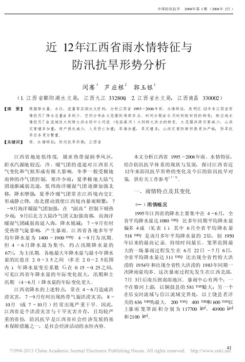 近12年江西省雨水情特征与防汛抗旱形势分析_近12年江西省雨水情特征与防汛抗旱形势分析