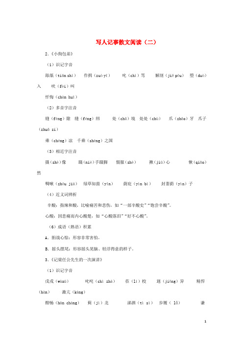 2018_2019学年高中语文每日一题写人记事散文阅读(二)(含解析)新人教版必修1