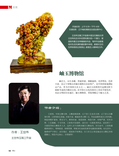 岫玉博物馆