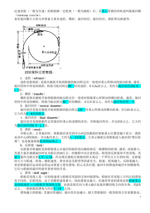 船舶操纵笔记