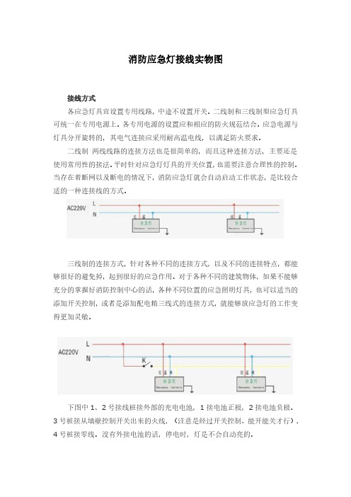 消防应急灯接线实物图