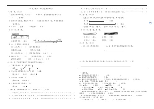 人教版数学二年级上册长度单位练习题