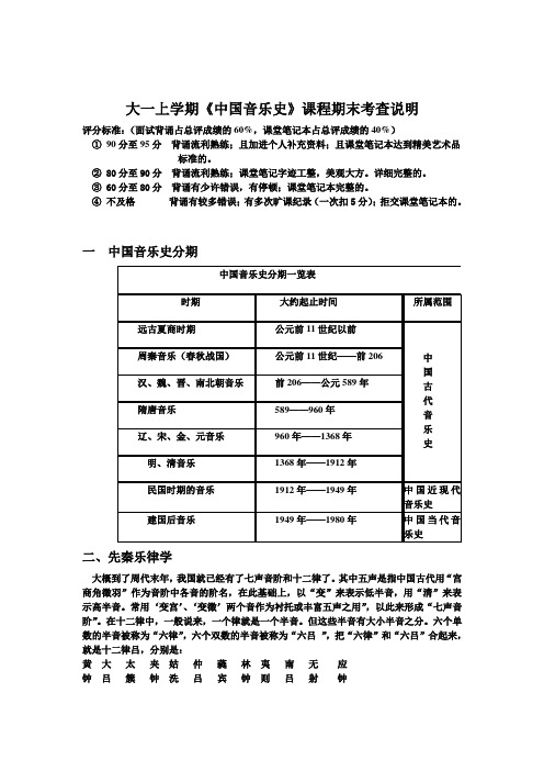 中国古代音史复习大纲  大一上学期(1)