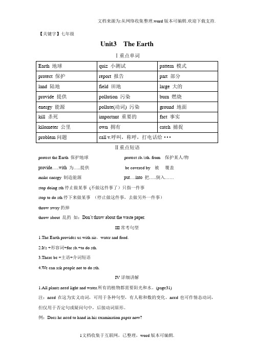 【七年级】沪教牛津版七年级英语UNIT3theearth