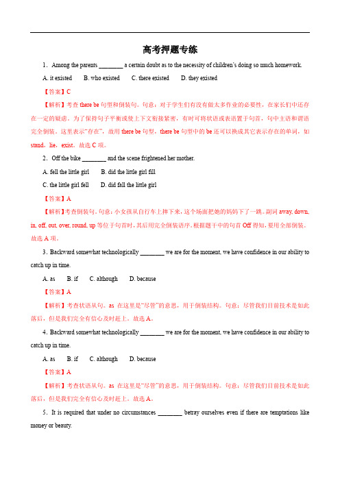 2020年高考英语二轮复习考点学与练专题11 特殊句式(高考押题)(含解析)