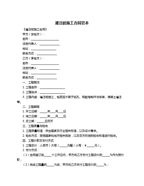 灌注桩施工合同范本