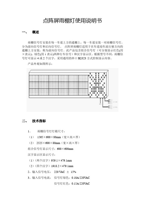 点阵屏雨棚灯使用说明书新