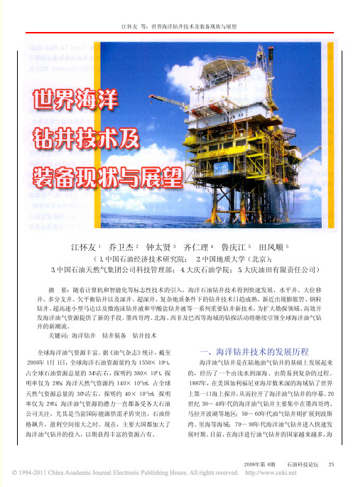 世界海洋钻井技术及装备现状与展望