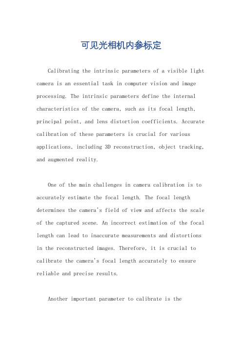 可见光相机内参标定