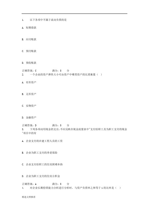 新版北语17秋《企业财务报表分析》作业3714.doc