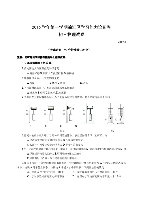 1徐汇区中考物理一模卷含答案