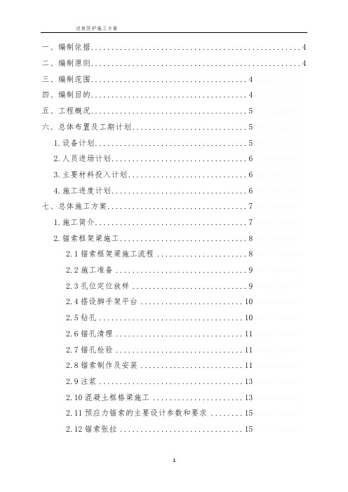 锚索锚杆框架梁施工方案