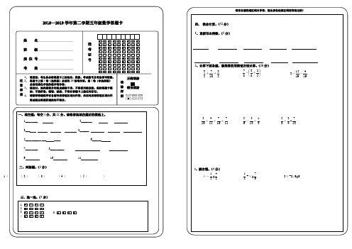 2018—2019学年第二学期五年级数学期末试卷及答题卡