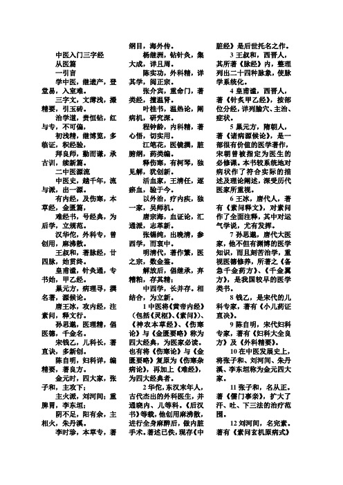 中医入门三字经