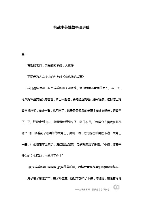 抗战小英雄故事演讲稿