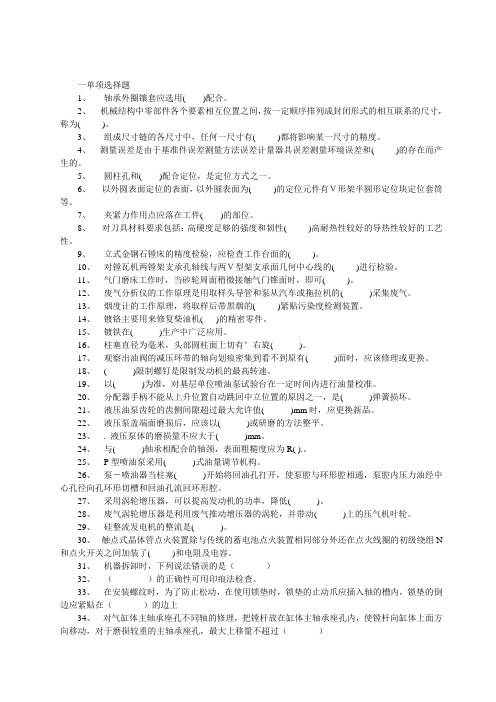 农机修理工技师高级技师复习题 (1)