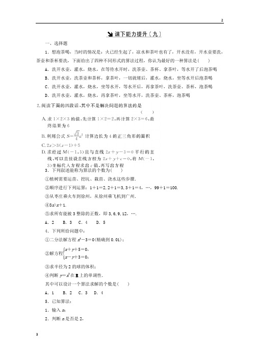 2017-2018学年高二数学北师大版必修三习题：课下能力提升(九) Word版