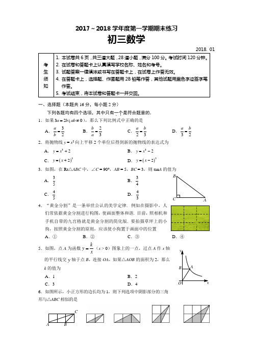 新人教2018届九年级上期末数学试题含答案