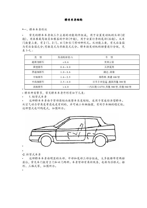 轿车车身结构