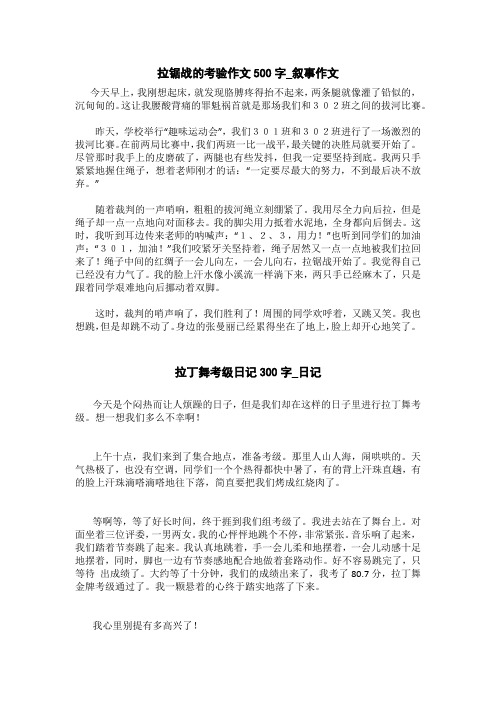 拉丁舞考级日记300字_日记