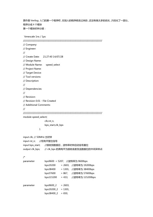 基于Verilog的串口通信程序