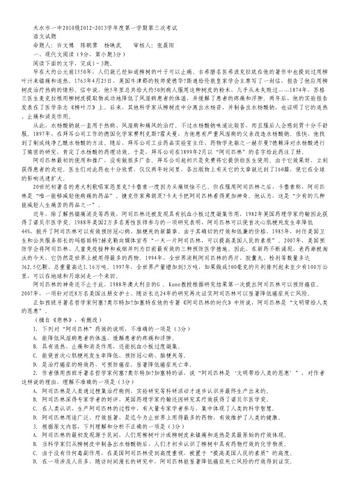 甘肃省天水市一中高三上学期第三次考试语文试题.pdf