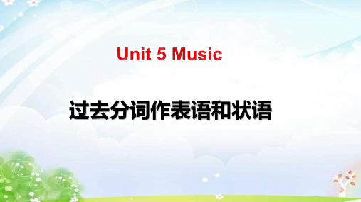 Unit5 Music 过去分词作表语和状语课件 2021-2022学年高中英语人教版必修第二册