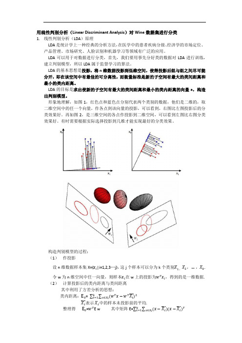 线性判别分析