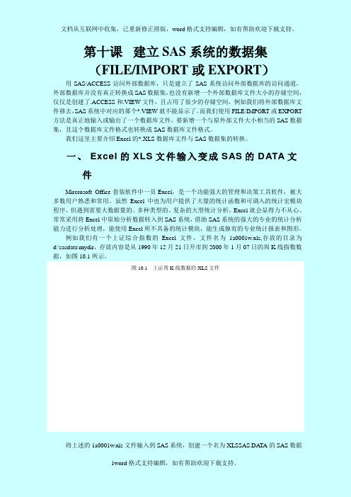 SAS系统和数据分析建立SAS系统的数据集