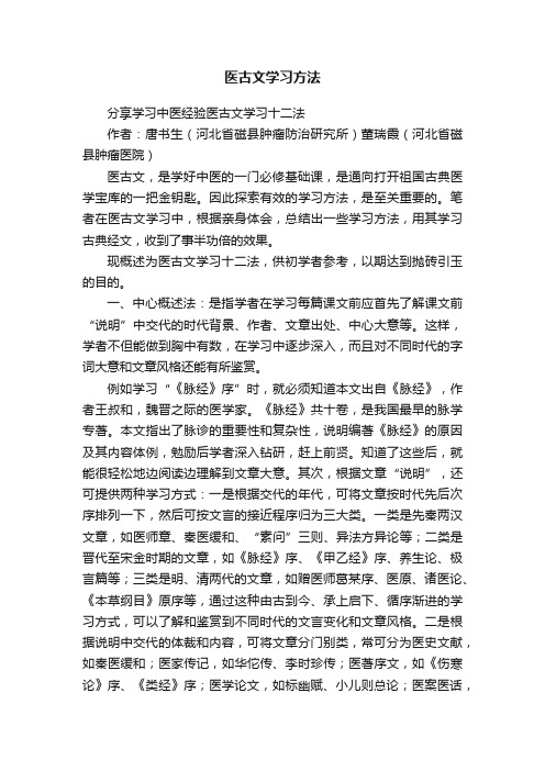 医古文学习方法