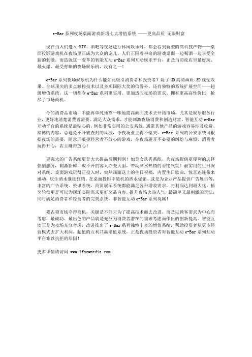 e-Bar系列夜场桌面游戏新增七大增值系统 ——更高品质 无限财富