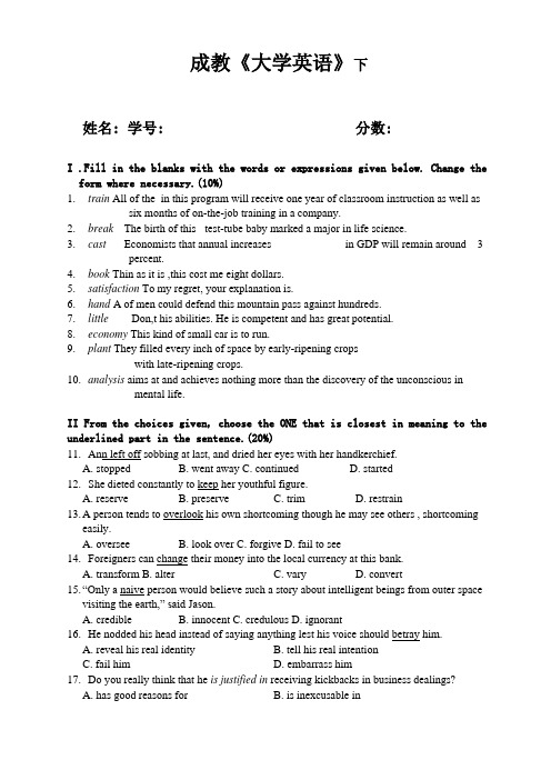 成教生大学英语下试卷及答案