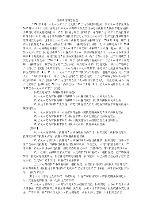 经济法材料分析题