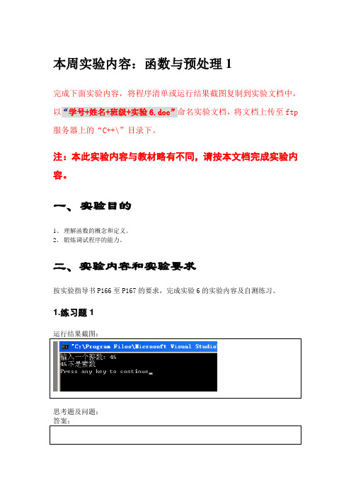 北科c++实验6_函数与预处理