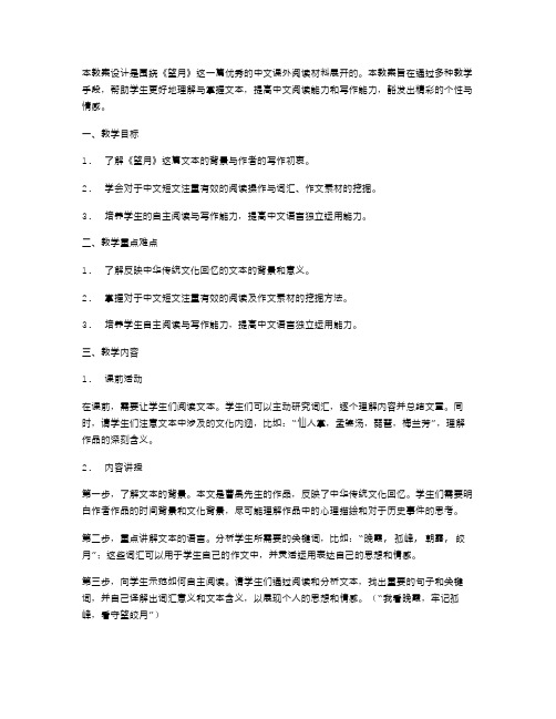 《望月》阅读理解练习教案设计