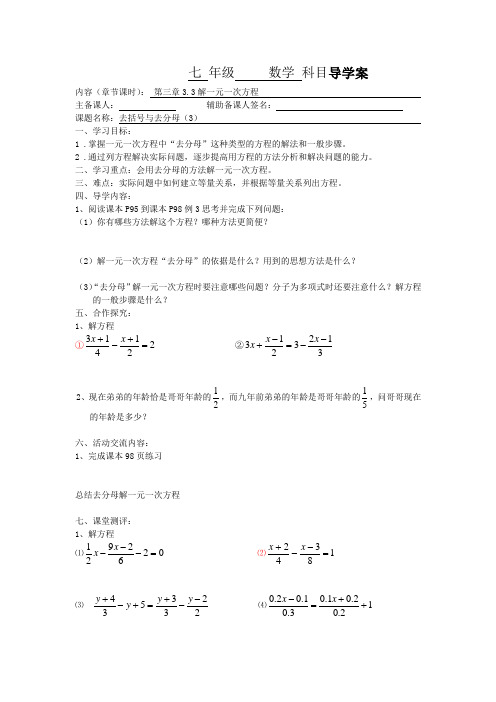 去括号与去分母(3)