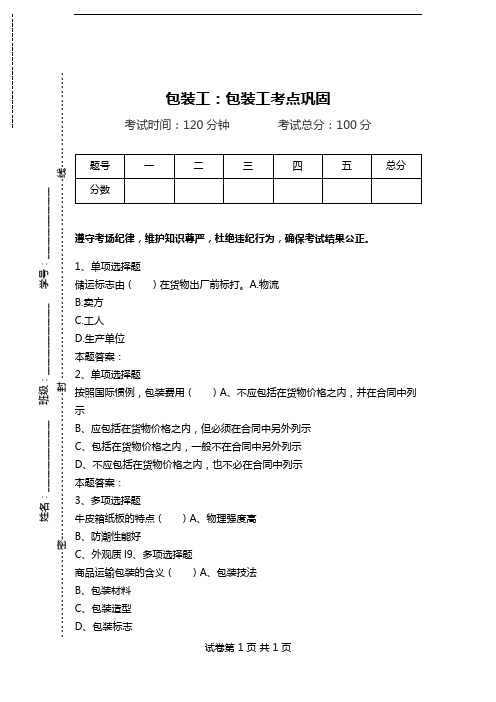 包装工：包装工考点巩固_0.doc