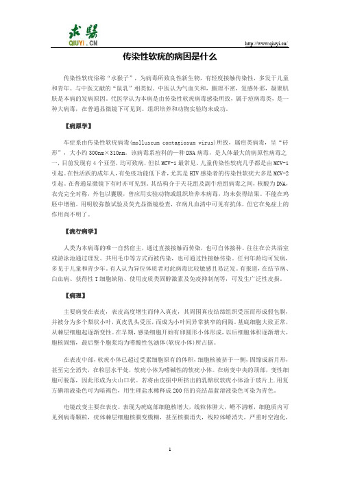 传染性软疣的病因是什么